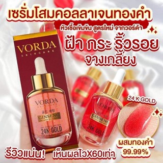 วอร์ด้า สกินแคร์ เซรั่มโสมคอลลาเจนทองคำ ลดฝ้ากะจุดด่างดำ 30ml