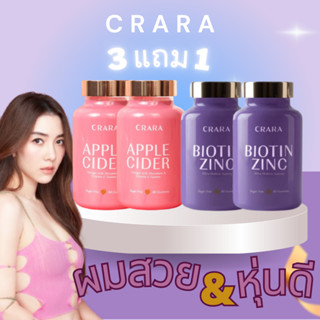 3 แถม 1 : Biotin zinc กัมมี่ไบโอติน ซิงค์ ผม ผิว เล็บ + Apple Cider กัมมี่ แอปเปิ้ลไซเดอร์ ลดไขมัน คุมหิว Crara Kenki