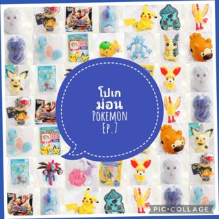 *พร้อมส่ง* ตุ๊กตา โมเดล ฟิกเกอร์ กาชาปอง โปเกม่อน ชุดที่ 7/10 ญี่ปุ่นแท้