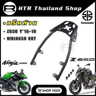 🔥SALE🔥แร็ค Z650/NINJA650 KRT ปี16-19 ตะแกรงท้าย Ninja650/Z650 เหล็กหนาๆ แข็งแรง รับน้ำหนักได้เยอะ