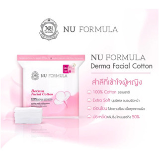 Nu Formula Derma Facial Cotton 200 pcs. แผ่นสำลีสำหรับทำความสะอาดผิวหน้า