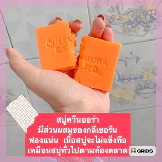สบู่ควีนออร่าทำความสะอาดผิวหน้า