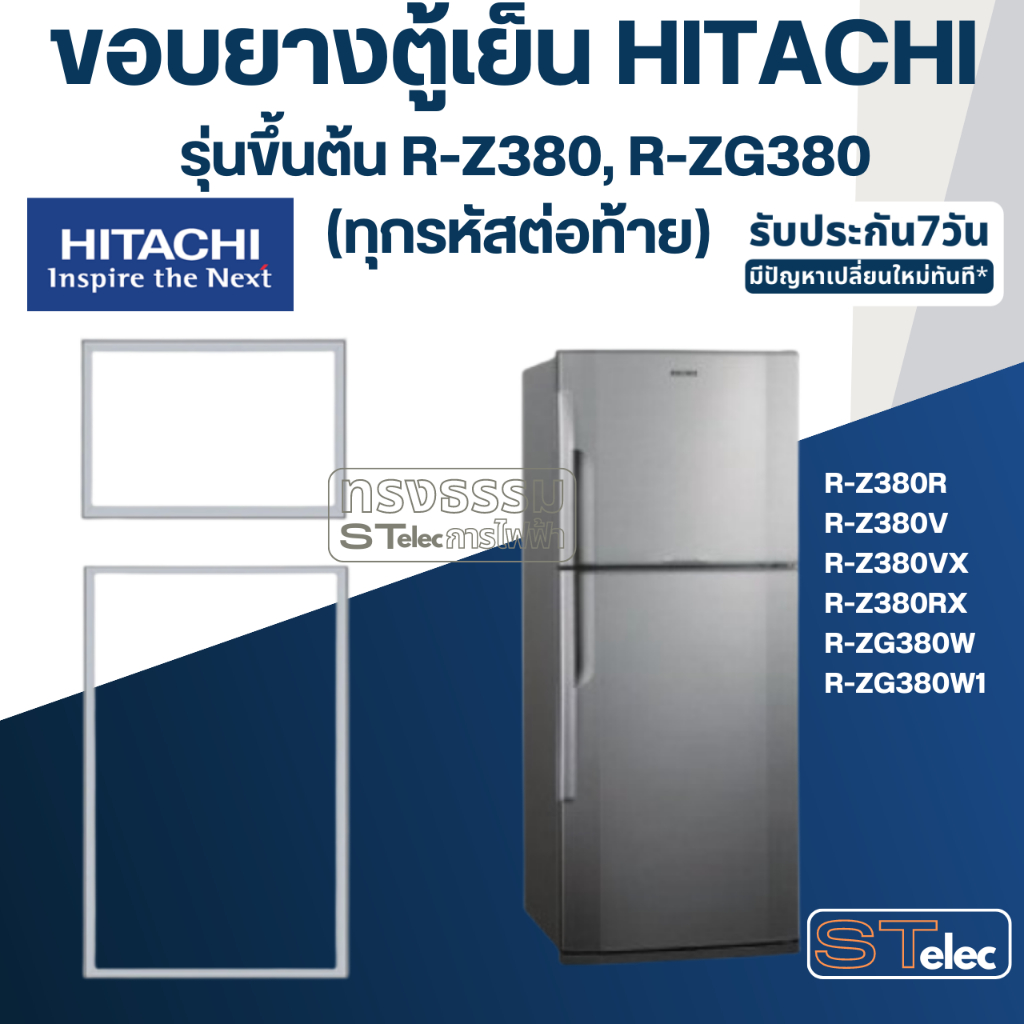 #H4 ขอบยางตู้เย็น Hitachi รุ่น R-Z380