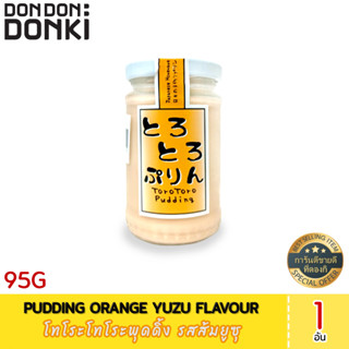 Pudding Orange Yuzu Flavour  (Frozen) โทโระโทโระพุดดิ้ง รสส้มยุซุ  (สินค้าแช่แข็ง)