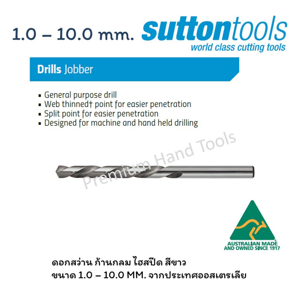 SuttonTools ดอกสว่านซัตตัน ดอกสว่านก้านกลม ดอกสว่านไฮสปีด ดอกสว่านเจาะเหล็ก สีขาว ขนาด 1.0 - 10.0 mm.