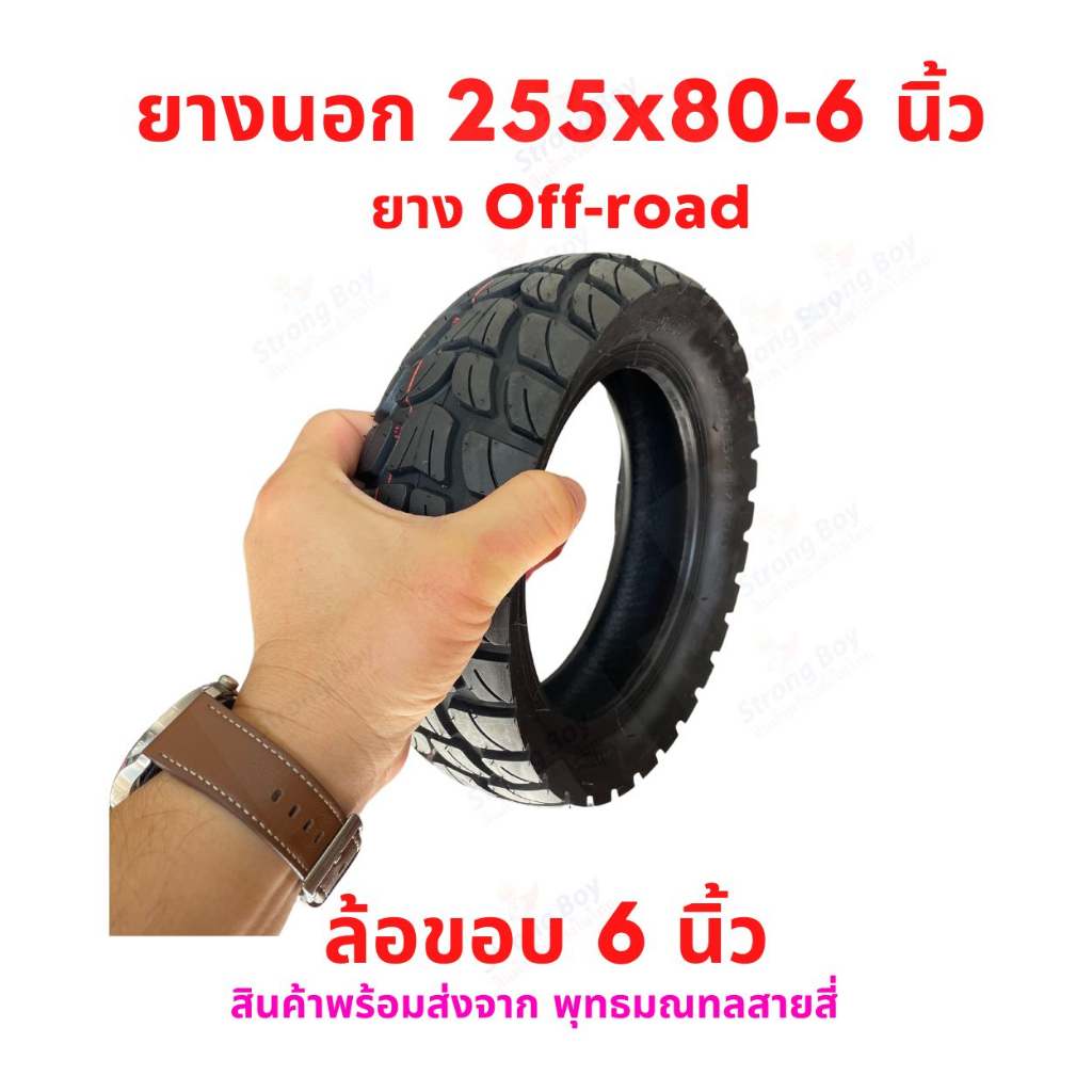 ยางนอก 255x80-6 Off-road จักรยานไฟฟ้า tire ยางนอก สกู๊ตเตอร์ไฟฟ้า E-SCOOTER จักรยานไฟฟ้า E-Bike นุ่มนวน