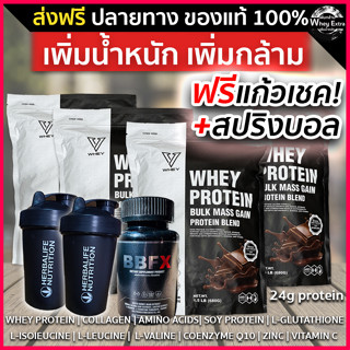 🔥V WHEY PROTEIN เวย์โปรตีน เพิ่มน้ำหนัก เพิ่มกล้ามเนื้อ 4 ถุง + ฟรีแก้ว (ส่งฟรี) 💯% ของแท้ มีผล LAB  มีเก็บเงินปลายทาง 🚚