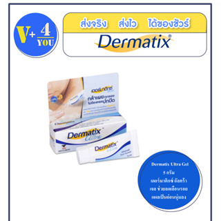 Dermatix Ultra Gel 5 กรัม เดอร์มาติกซ์ อัลตร้า เจล ช่วยลดเลือนรอยแผลเป็นอ่อนนุ่มลง (p1)