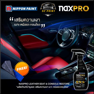 สเปรย์ฟื้นฟูเบาะหนังและคอนโซล Naxpro leather seat &amp; console Restorer *ฟรี ผ้าไมโครไฟเบอร์เกรด A ขนาด 30ซม.x60ซม.