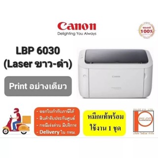 เครื่องปริ้นเตอร์เลเซอร์ ขาว-ดำ Canon Image Class LBP6030