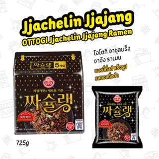 บะหมี่กึ่งสำเร็จรูป รสซอสถั่วดำ JJACHELIN 오뚜기 짜슐랭