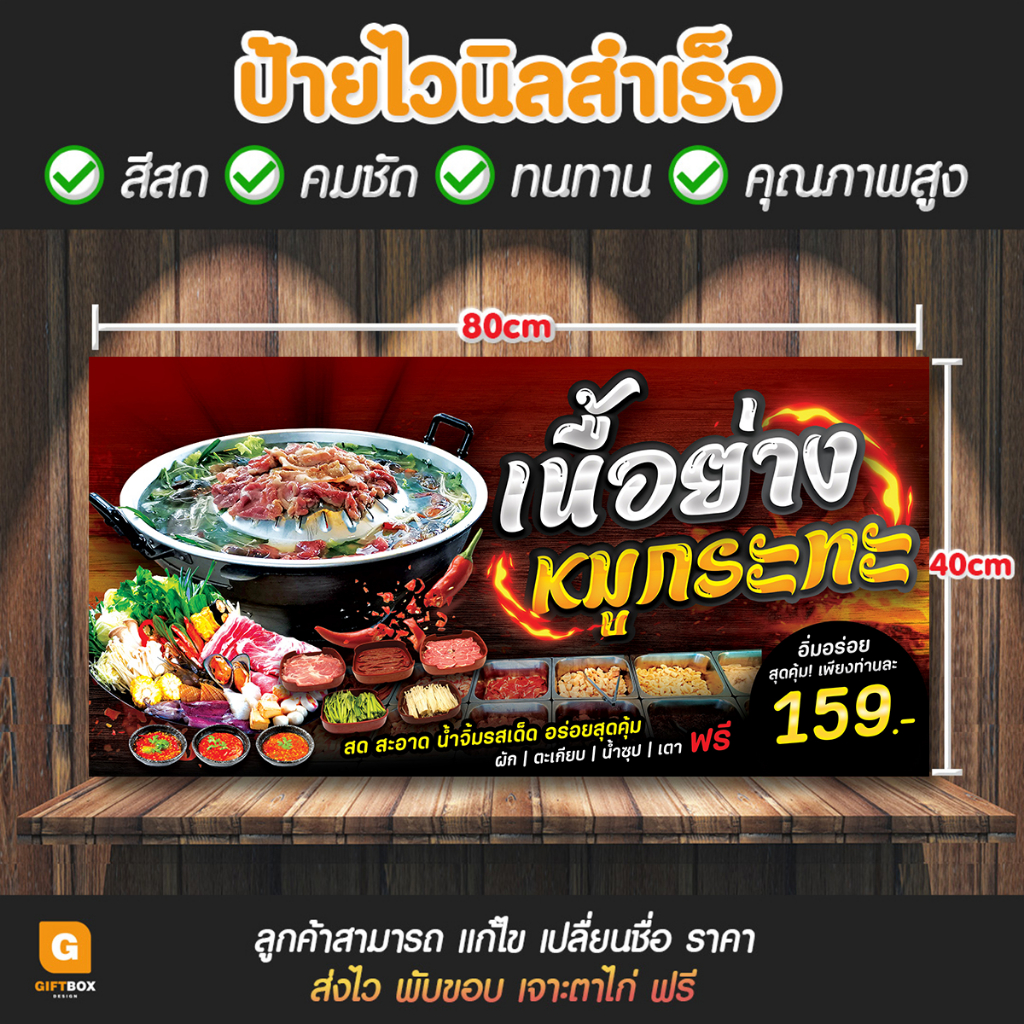 GB-15 ป้ายไวนิล ป้ายไวนิลเนื้อย่าง ป้ายหมูกระทะ GiftBox Design