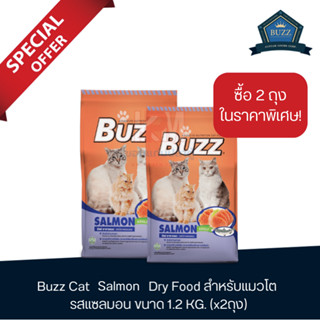 Buzz Cat Salmon Dry Food บัซซ์ อาหารแมว โต รส แซลมอน แบบเม็ด ขนาด 1.2 KG.(x2 ถุง)