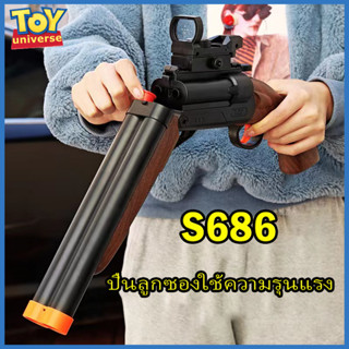 🔥จัดส่งจากกรุงเทพ🔥ปืนของเล่น ปืนลูกซอง ปืนอัดลม ปืนลูกซองของเล่น s686ท่อสั้นปืนลูกซอง ของขวัญที่ชื่นชอบสำหรับเด็ก1：1