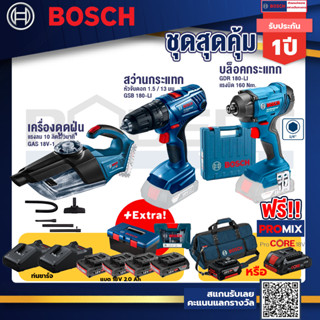 Bosch รุ่น GDR 180-Li บล๊อคกระแทก + สว่านกระแทก GSB 180 Li + เครื่องดูดฝุ่นไร้สาย พร้อมอุปกรณ์ดูดฝุ่น