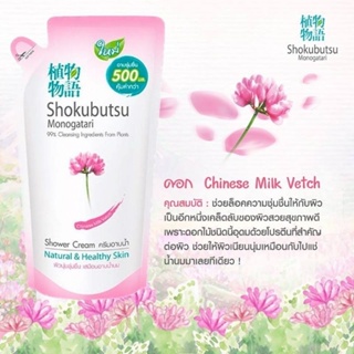 ครีมอาบน้ำโชกุบสซึ chinese Milk ถุงเติม500มล.