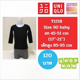 T1218 เสื้อฮีทเทคเด็ก uniqlo heattech kids มือ2