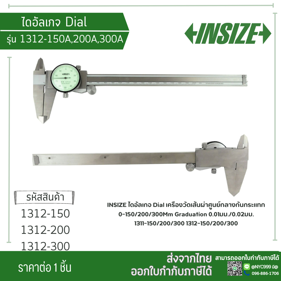 เวอร์เนียร์ไดอัลแบบเข็ม (Dial Caliper) INSIZE (อินไซส์)INSIZE 1311-150A Dial Caliper 150mm เวอร์เนีย