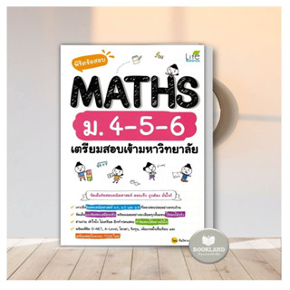 หนังสือ พิชิตข้อสอบ MATHS ม.4-5-6 เตรียมสอบเข้ามหาวิทยาลัย คู่มือ ม ม.ปลาย หนังสือใหม่ มือหนึ่ง พร้อมส่ง #BooklandShop