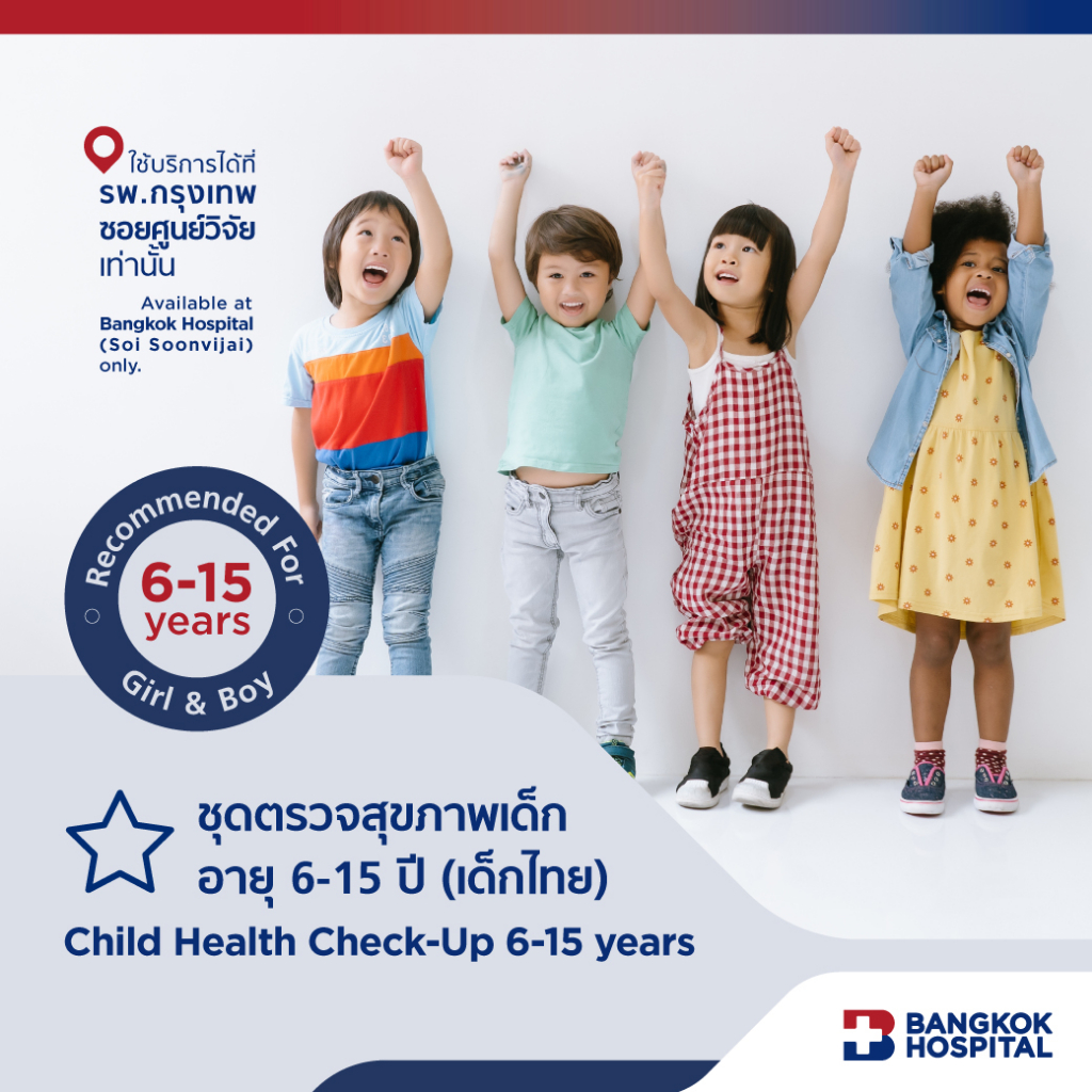 ชุดตรวจสุขภาพเด็ก อายุ 6-15 ปี (เด็กไทย - For Thai only) - Bangkok Hospital [E-Coupon]