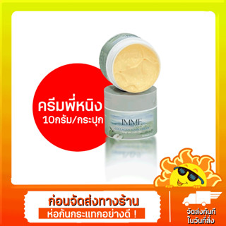 อิมมี่ คอลลาเจน มาส์ก ครีม IMME Collagen Mask Cream x1ชิ้น