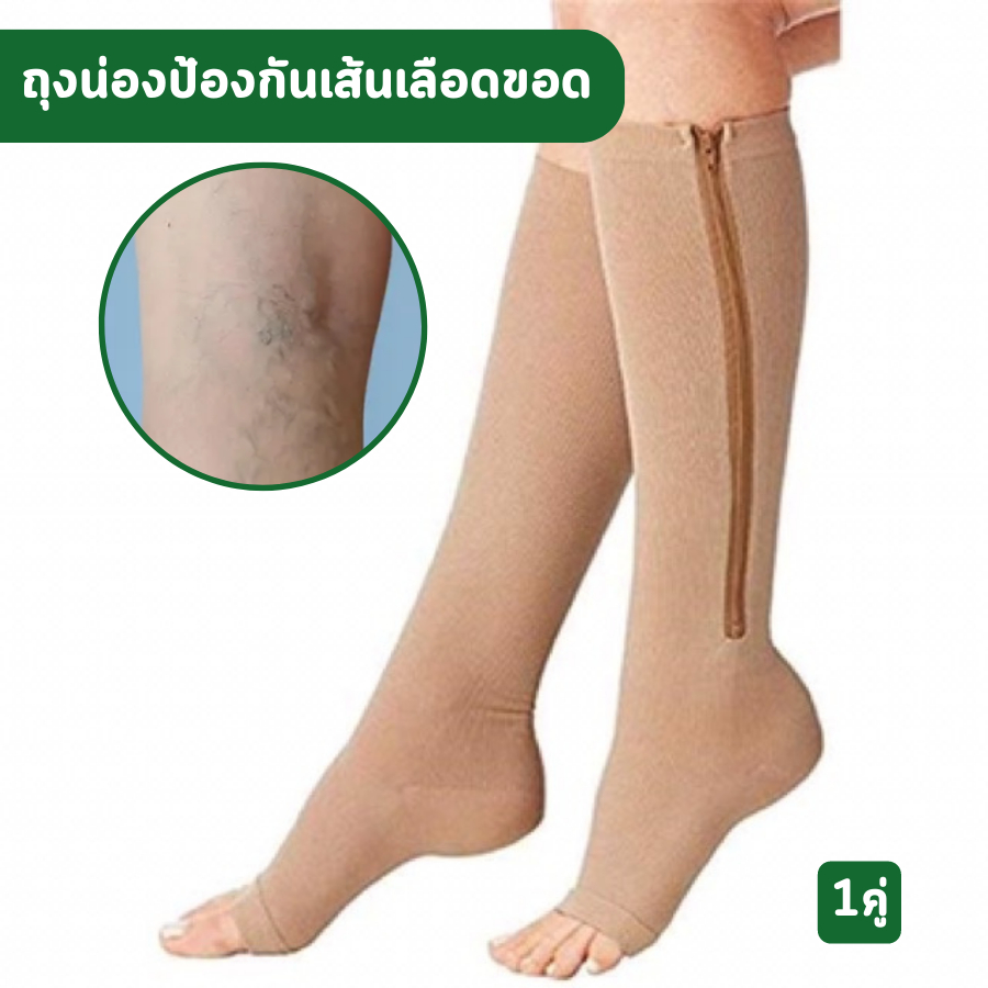 🔥ถุงน่องเส้นเลือดขอด ถุงเท้าแก้เส้นเลือดขอด ป้องกันเส้นเลือดขอด ลดอาการปวดเมื่อยล้าขา แบบซิปสวมใส่ง่าย ขนาดS/M,L/XL
