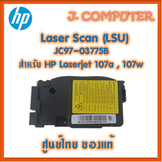 เลเซอร์สแกน HP Laser Scan Unit (LSU) 107A , 107W JC97-03775B