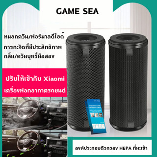 ไส้กรอง Xiaomi เครื่องฟอกอากาศ ภายในรถยนต์ Xiaomi Mi Mijia Car Air Purifier Filter PM2.5