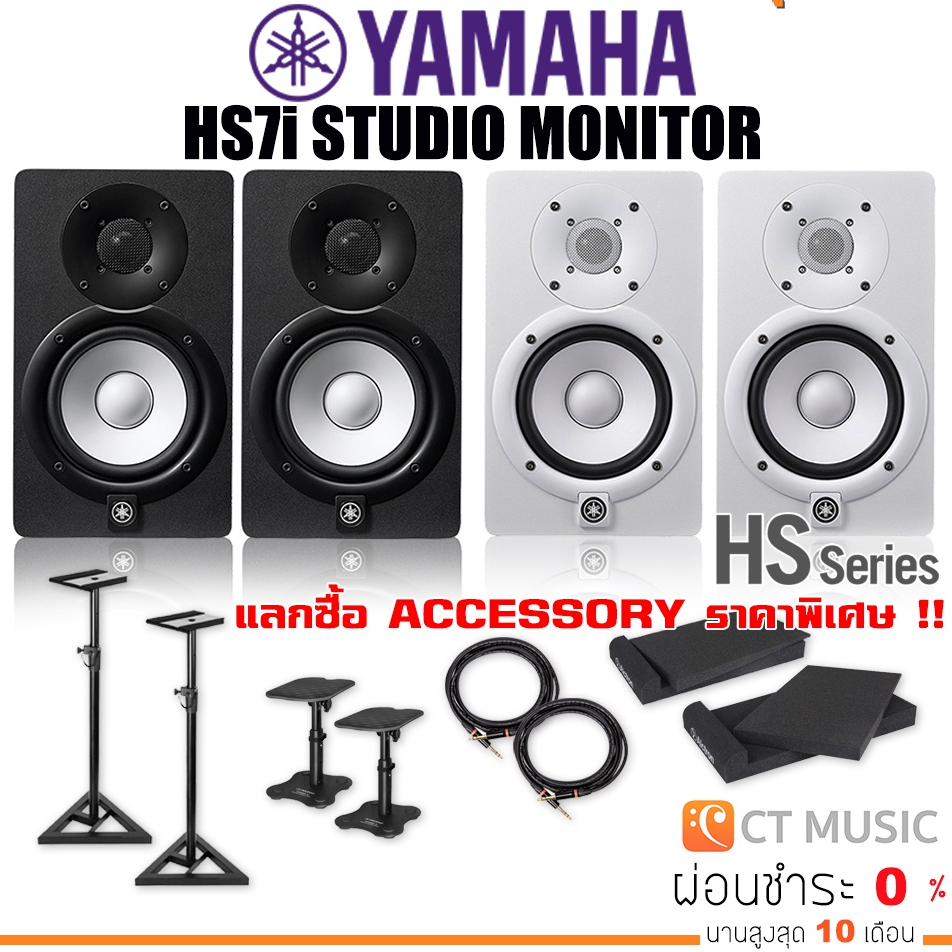 Yamaha HS7i ลำโพงมอนิเตอร์ Yamaha HS7 Studio Monitor