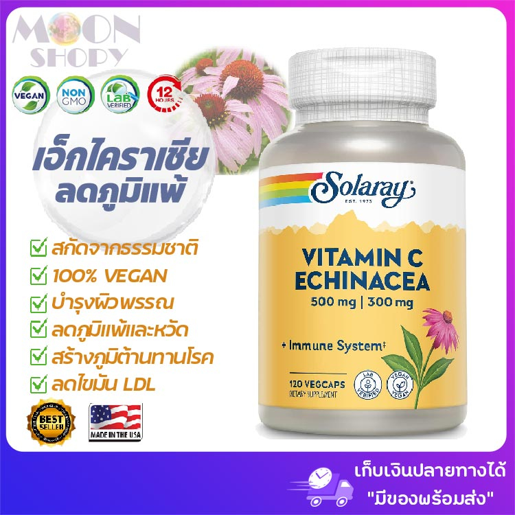 Solaray,Vitamin C Echinacea, 500mg ,120 VegCaps วิตามินซี เอ็คไคเนเซีย ออร์แกนิค ลดภูมิแพ้ ของแท้ 100% ผลิตในอเมริกา