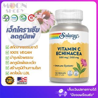 😍🌿Solaray,Vitamin C Echinacea, 500mg ,120 VegCaps วิตามินซี เอ็คไคเนเซีย ออร์แกนิค ลดภูมิแพ้ ของแท้ 100% ผลิตในอเมริกา