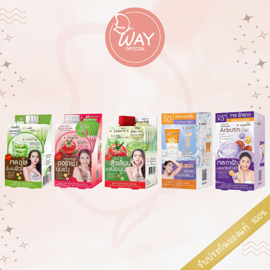 Smooto Skincare ครบวงจร เจลว่าน มะเขือเทศ สครับ กันแดด เพื่อผิวสุขภาพดี