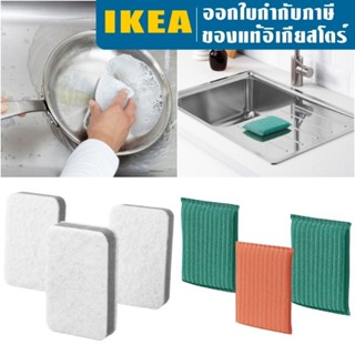 IKEA ฟองน้ำล้างจาน อิเกีย ฟองน้ำ ล้างจาน SVAMPIG สวัมปิก PEPPRIG เพปพรีก