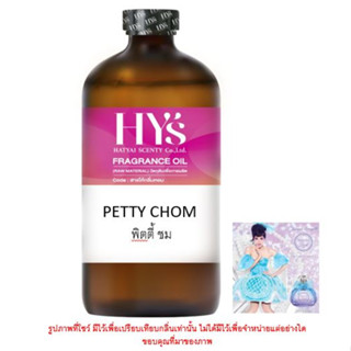 PETTY CHOM  พิตตี้ ชม