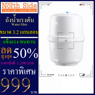 Shock Price #ถังน้ำระบบ RO Pressure Tank ถังอัดแรงดัน ขนาด 3.2 แกลลอน# ราคาถูกมาก#ราคาสุดคุ้ม