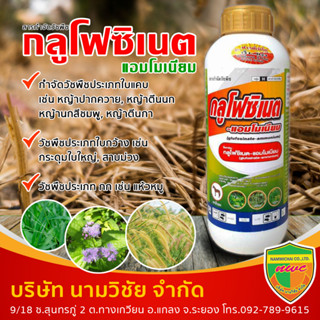 กลูโฟซิเนต-แอมโมเนียม15% ตราม้าแดง สูตรฟาสเบิร์น ขนาด 1 ลิตร