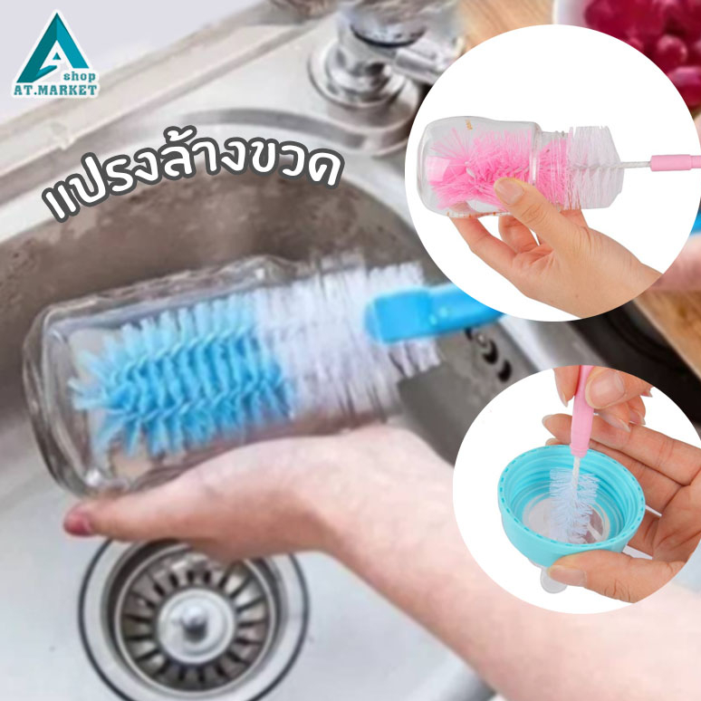 แปรงล้างขวด ล้างขวดนม ล้างแก้วน้ำก้นลึก คละสี แบบ 2 ชิ้น (หัวฟองน้ำ)
