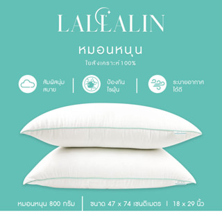 หมอน LALLALIN  หมอนโรงแรม หมอนเพื่อสุขภาพ หมอนทรงต่ำ หนา 800g ผลิตจากเส้นใยสังเคราะห์