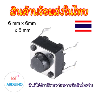 Micro Switch แบบ 4 ขา ใช้วิธีกดปุ่ม สินค้าพร้อมส่ง!!!