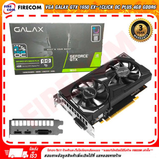 การ์ดจอ VGA GALAX GTX 1650 EX-1Click OC Plus 4Gb GDDR6 128-Bit สามารถออกใบกำกับภาษีได้