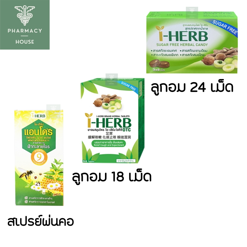สเปรย์พ่นคอ i-Herb Andro 18 ml. // ลูกอม i-Herb