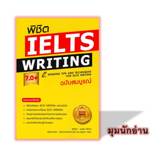 หนังสือ พิชิต IELTS Writing 7.0+ (ฉ.สมบูรณ์)
