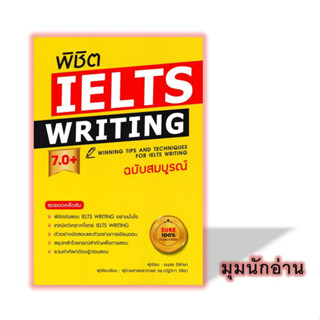 หนังสือ พิชิต IELTS Writing 7.0+ (ฉ.สมบูรณ์)