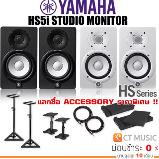 Yamaha HS5i ลำโพงมอนิเตอร์ (คู่) Yamaha HS5 Studio Monitor