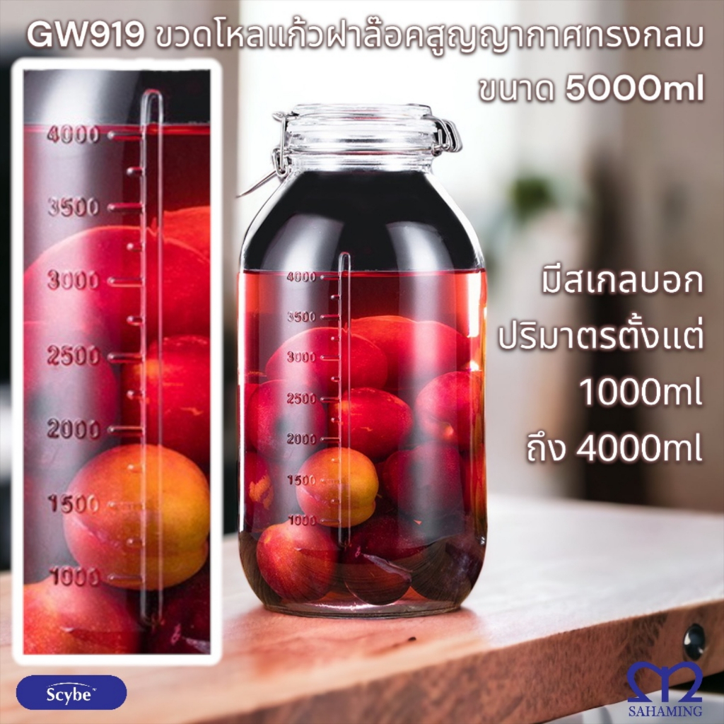 M Kitchen Scybe Pandora ขวดโหลแก้วฝาล็อคทรงกลม ขนาด 5000ml มีสเกลบอกปริมาตร ขวดดองเหล้า ขวดสูญญากาศ