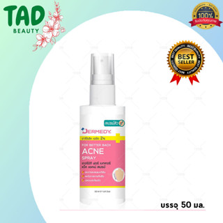 DERMEDY FOR BETTER BACK ACNE SPRAY 50ml.เดอร์มีดี ฟอร์ เบทเทอร์ แบ็ค แอคเน่ สเปรย์