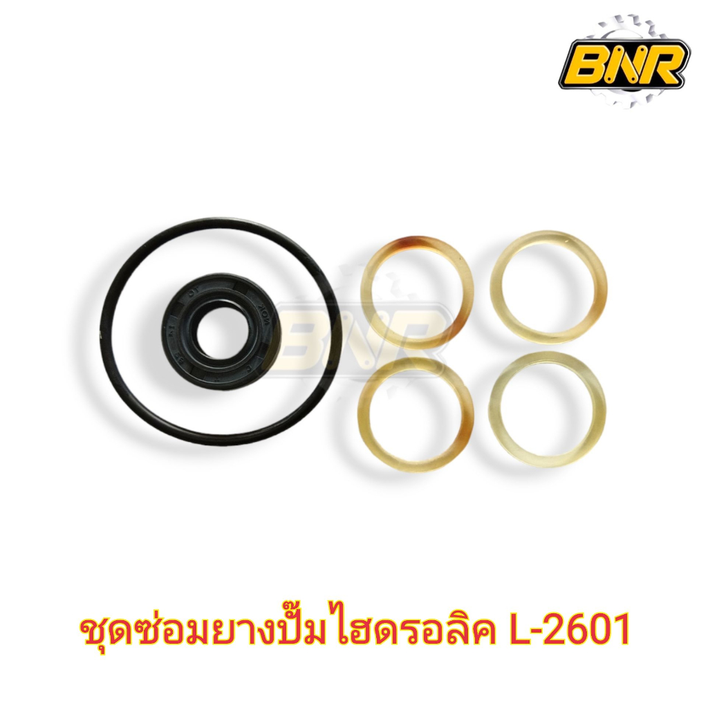 ชุดซ่อมยางปั๊มไฮดรอลิค L2601 1ชุดมี6ชิ้น ยางปั๊มไฮดรอลิค คูโบต้า รุ่น  L2601 Kubota รถไถนอก