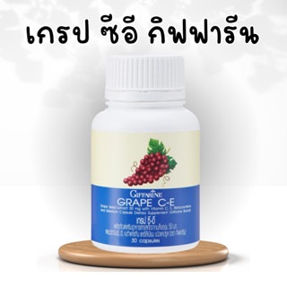 เกรป ซี อี กิฟฟารีน เกรปซีอี สารสกัดจากเมล็ดองุ่นแดง GRAPE C E GIFFARINE