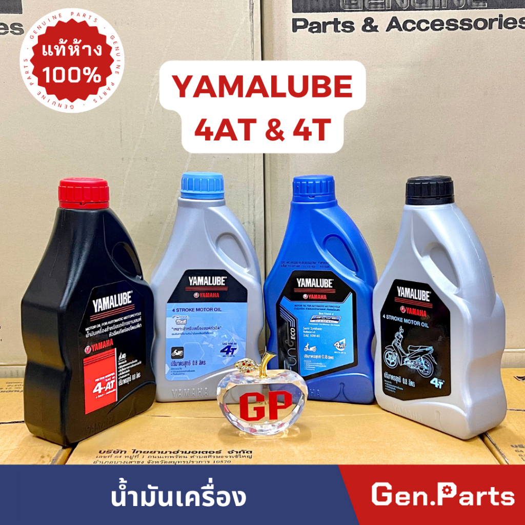 น้ำมันเครื่อง YAMALUBE 4T 4AT (0.8 ลิตร) แท้เบิกศูนย์ YAMAHA ยามาลูป ยามาลู๊ป 90