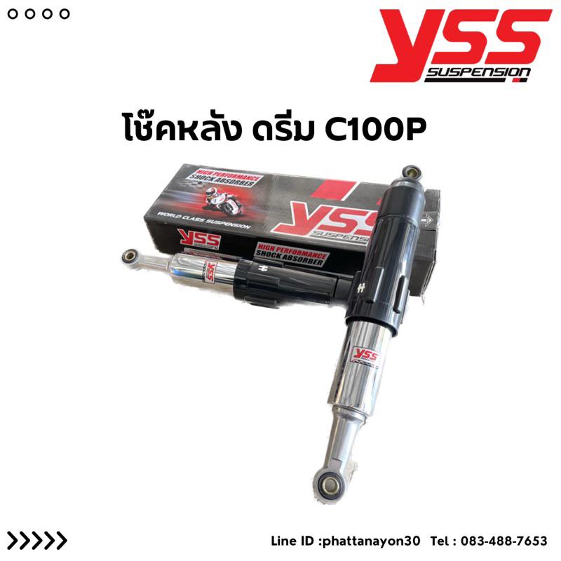 โช๊คหลังดรีม C100P, C100N(คู่) YSS แท้ มีเก็บปลายทาง